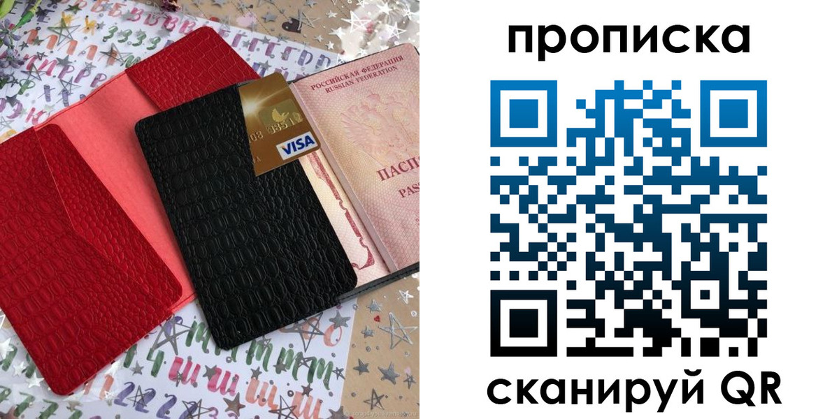 прописка для школы в Старой Руссе