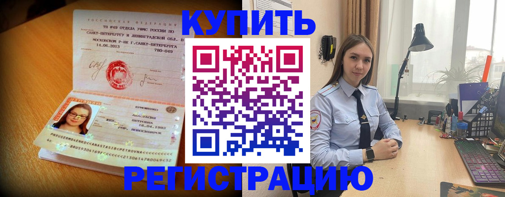 прописка гарантия в Старой Руссе