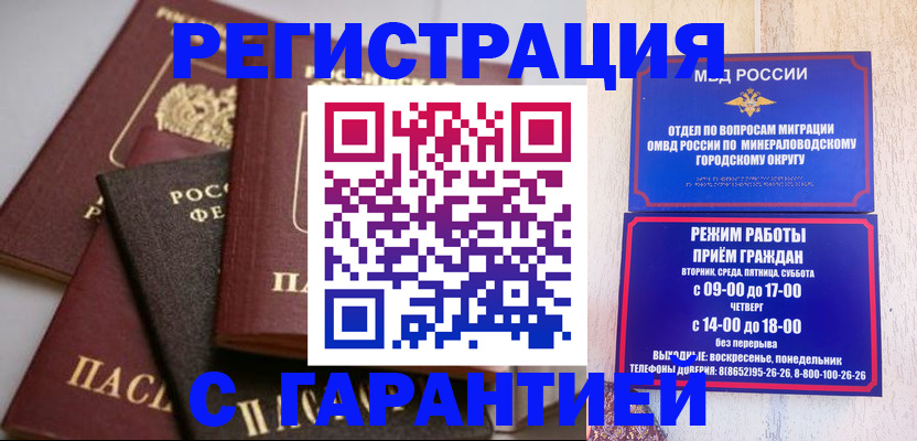 прописка для работы в Старой Руссе