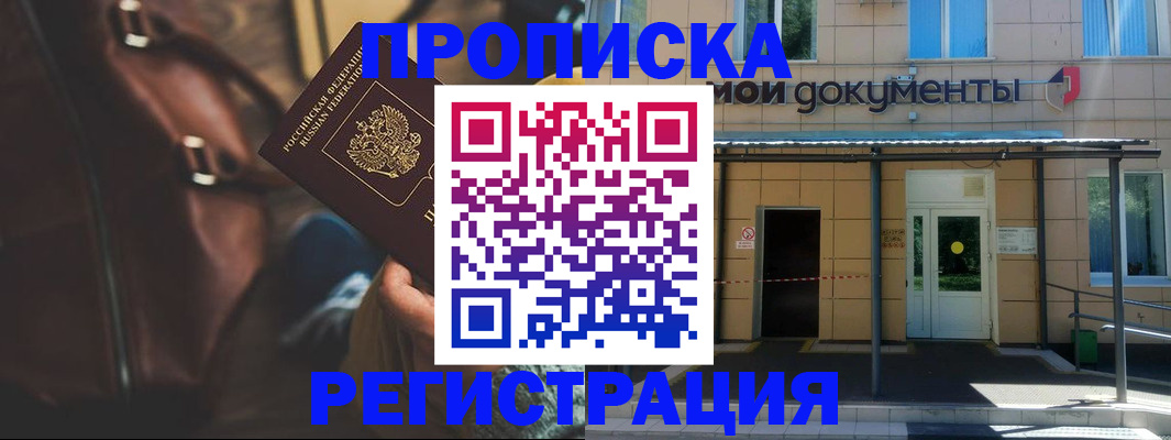 прописка законно в Старой Руссе